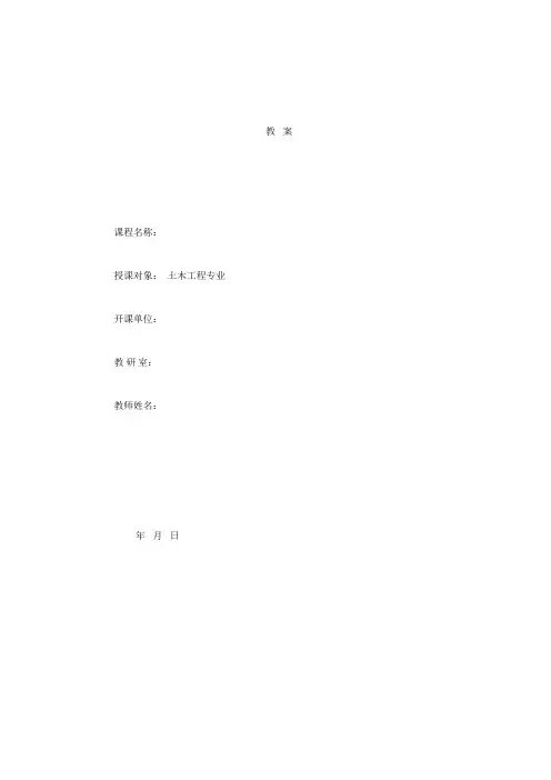 隧道工程教案