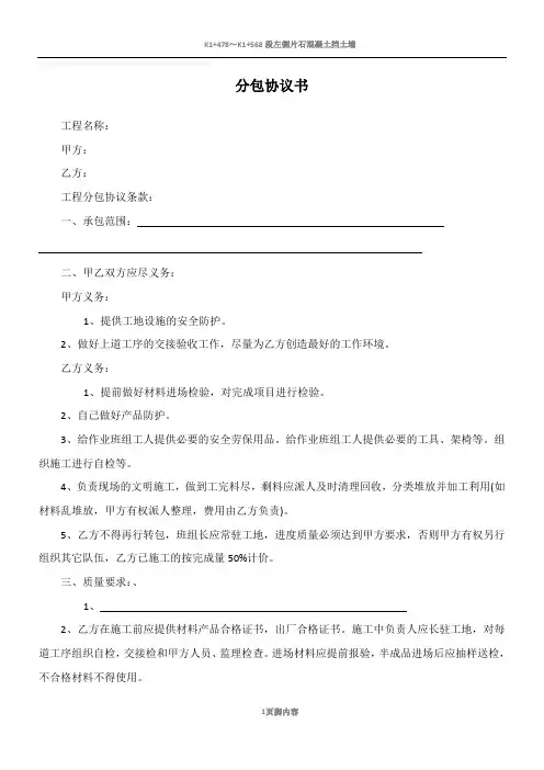 分包协议书范本