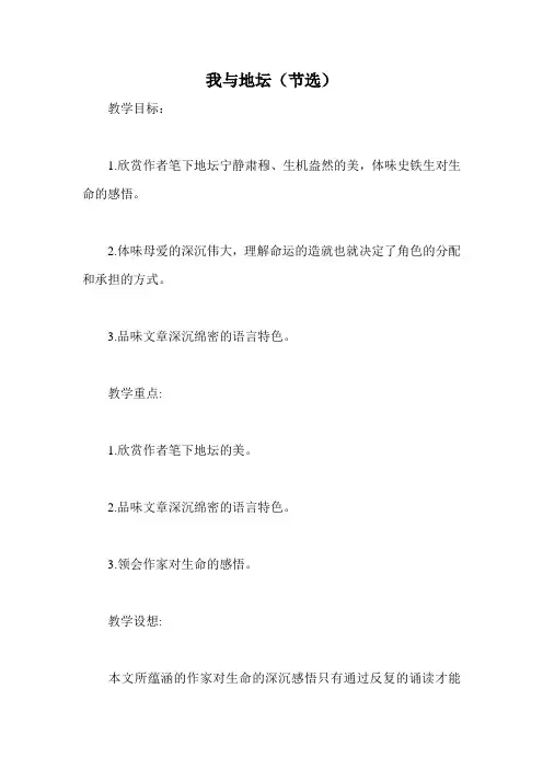 我与地坛(节选) 2