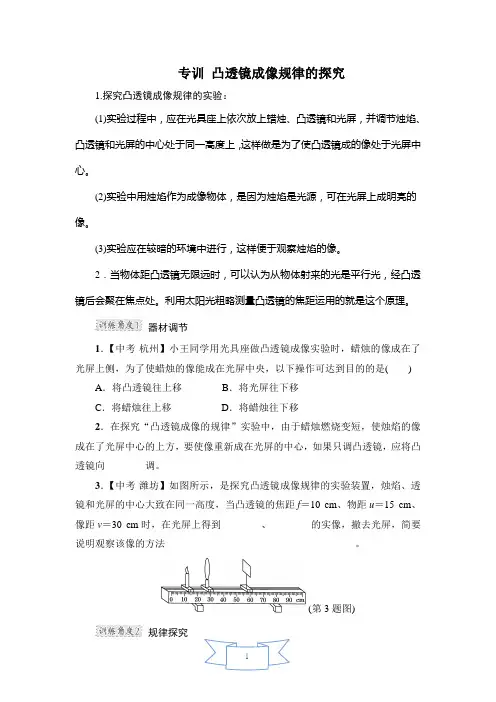 沪粤版物理八年级上册第3章《光和眼睛》专训试题 凸透镜成像规律的探究