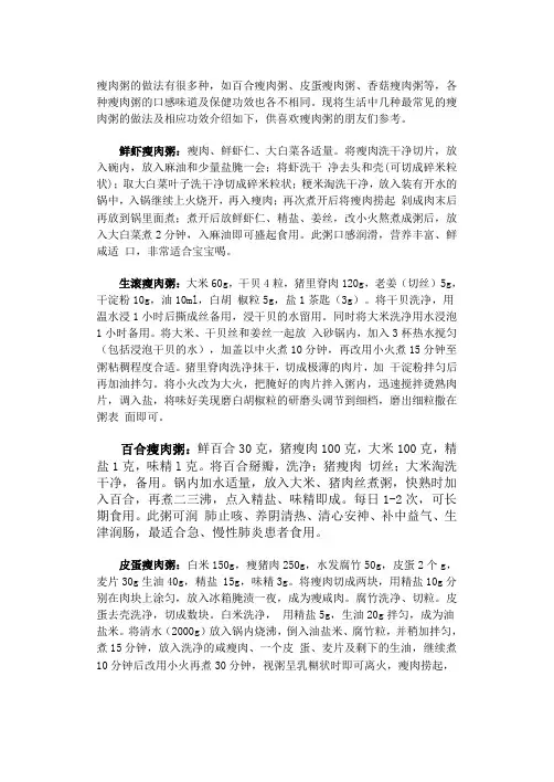 瘦肉粥的做法有很多种