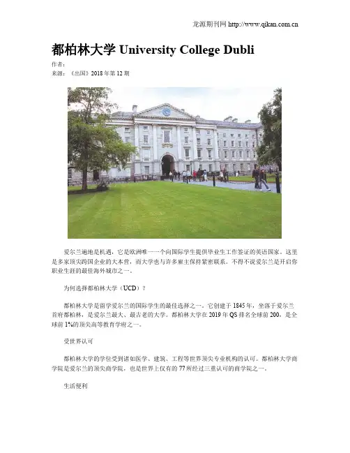 都柏林大学University College Dubli