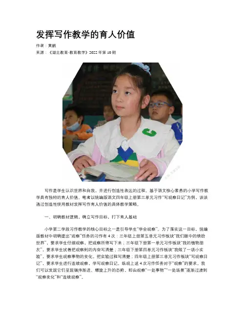 发挥写作教学的育人价值