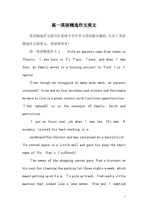 高一英语精选作文美文