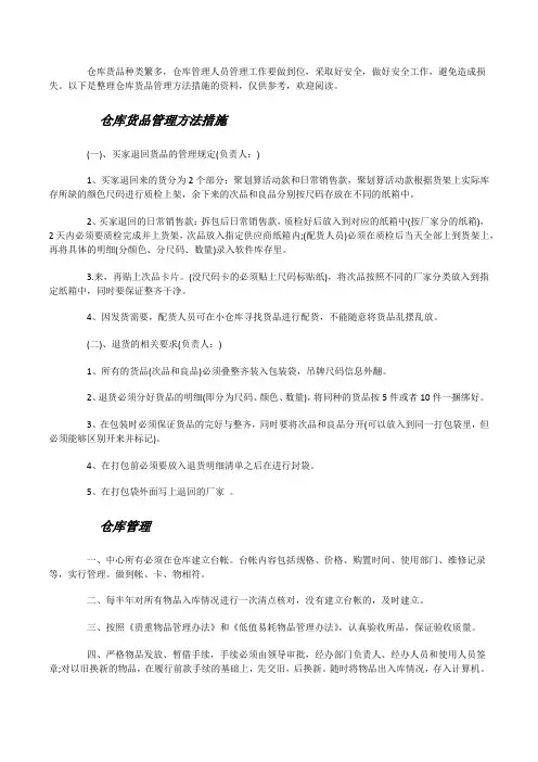 仓库货品管理方法措施