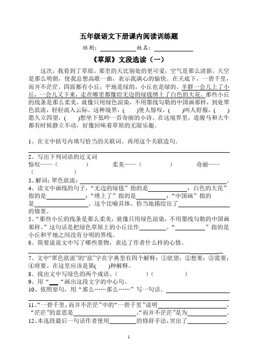人教版语文五年级下册课内阅读专题训练