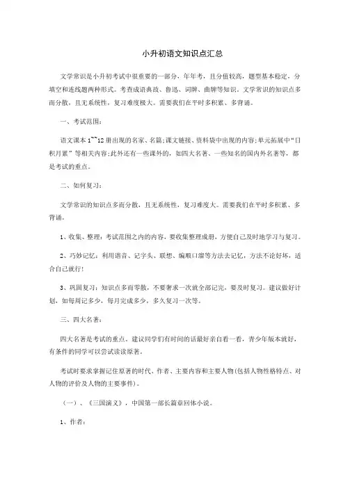 小升初语文知识点汇总