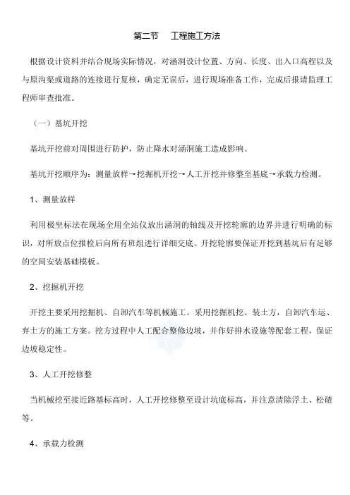 桥涵施工方案