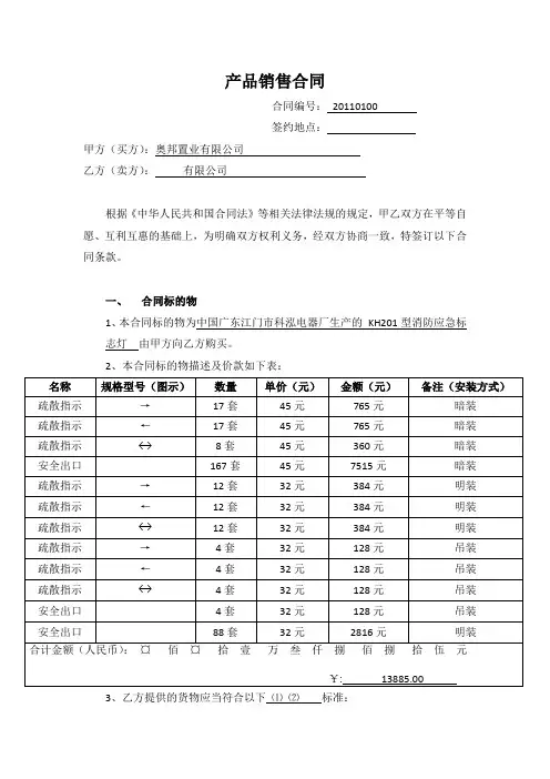 消防器材购销合同 3