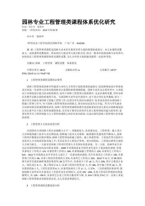 园林专业工程管理类课程体系优化研究