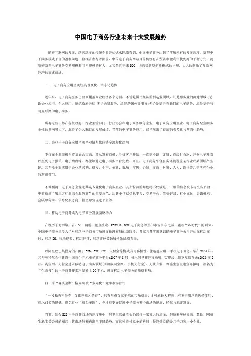 中国电子商务行业十大发展趋势