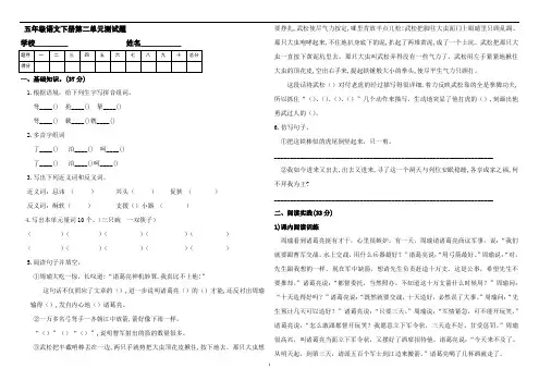 部编人教版版五年级语文下册第二单元测试题