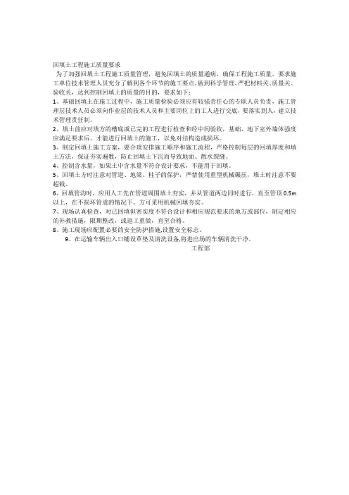 回填土工程施工质量要求