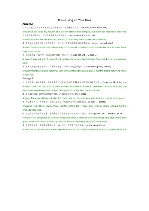 大学体验英语综合教程一课后翻译Unit 4
