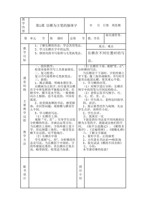 四年级上册书法教案 2