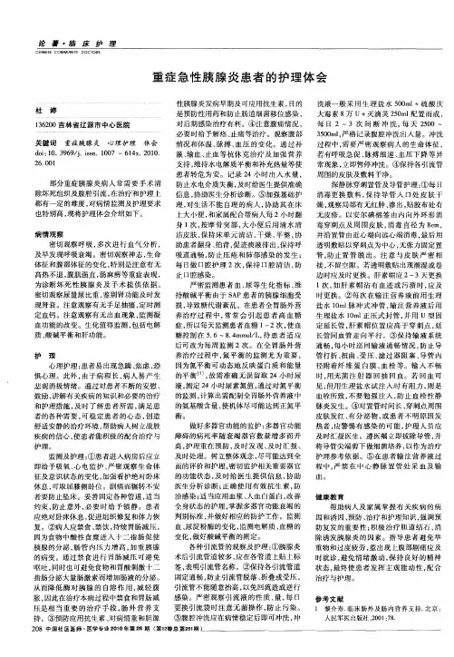 重症急性胰腺炎患者的护理体会