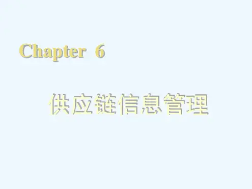 供应链中的牛鞭效应