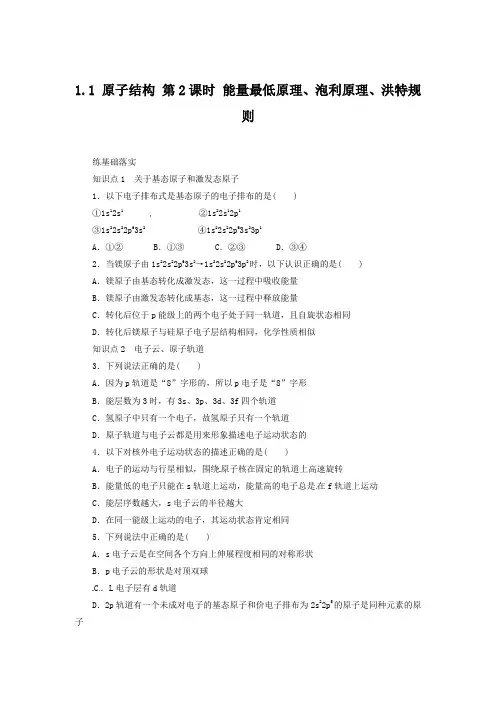 高中化学同步练习能量最低原理、泡利原理、洪特规则(人教版选修3)