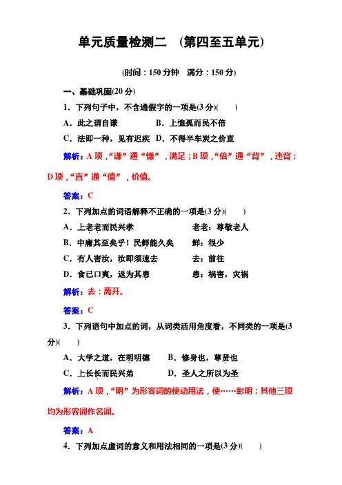 2016-2017学年高中语文(人教版)选修中国文化经典研读：单元质量检测二 Word版含解析教材