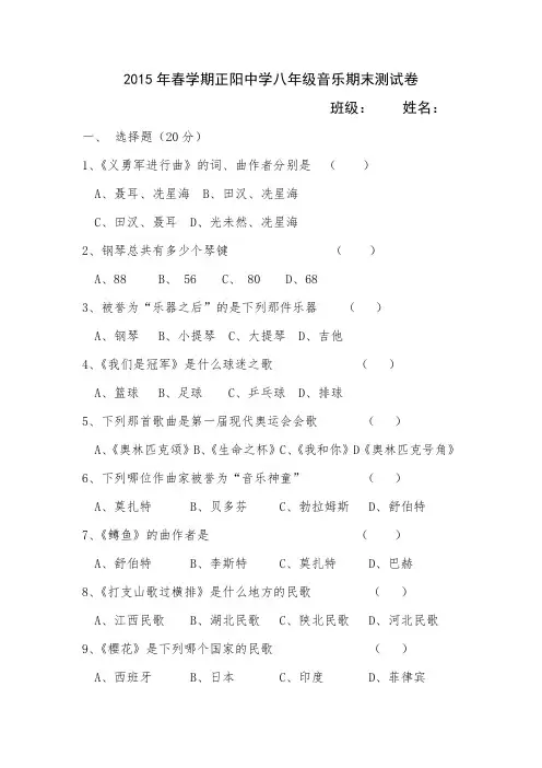 八年级音乐期末测试卷