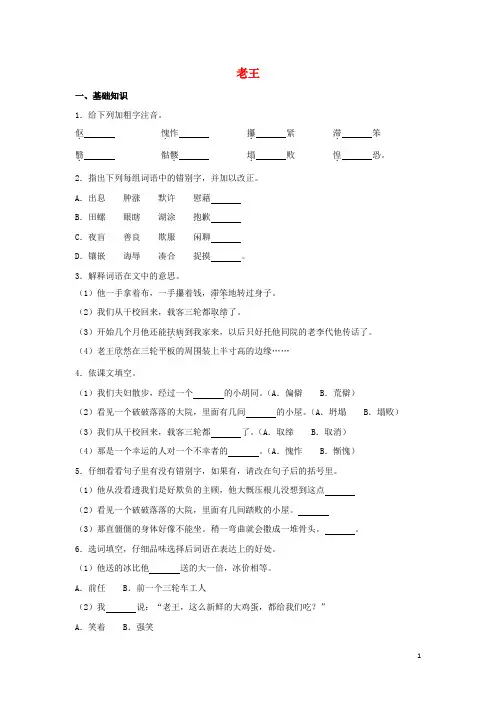 部编版七年级语文下册第三单元10老王作业设计(含解析)
