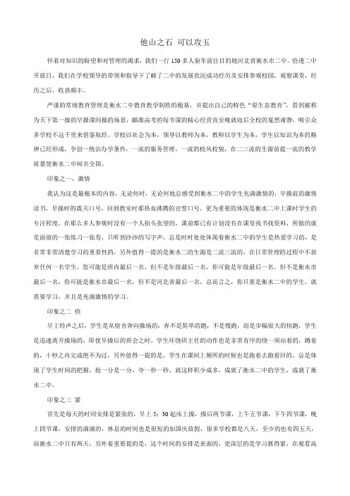 他山之石 可以攻玉
