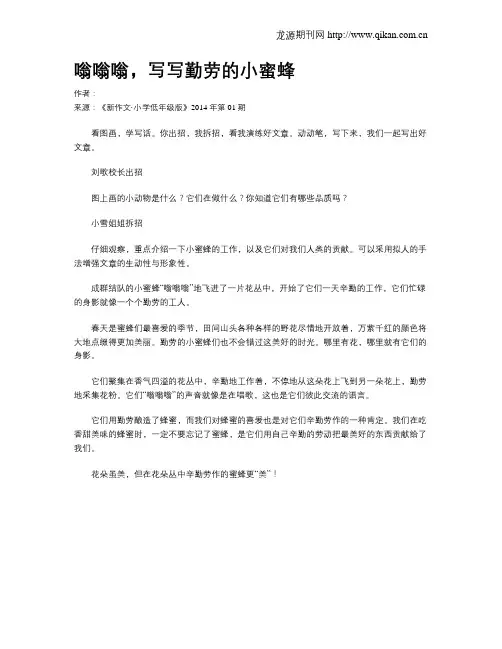 嗡嗡嗡,写写勤劳的小蜜蜂