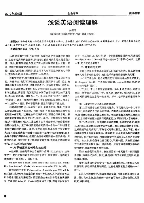 浅谈英语阅读理解