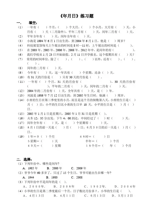 三年级数学《年月日》练习题