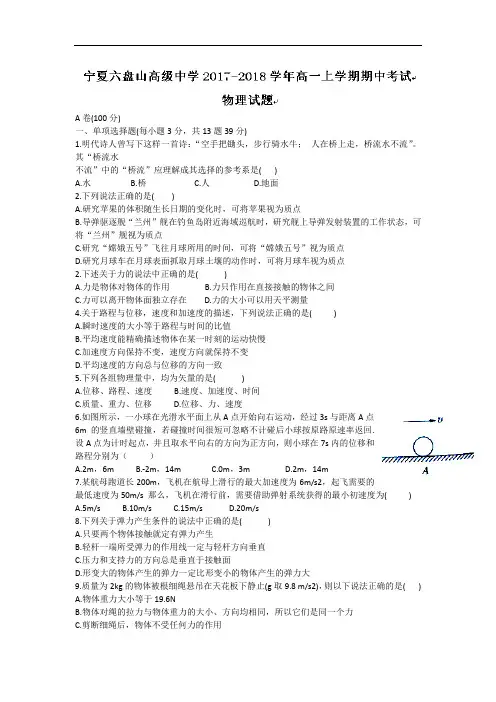 2017-2018学年宁夏六盘山高级中学高一上学期期中考试物理试题 Word版无答案