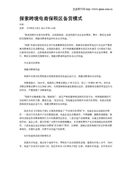 探索跨境电商保税区备货模式