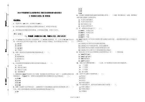 2019年初级银行从业资格考试《银行业法律法规与综合能力》考前练习试卷A卷 附答案