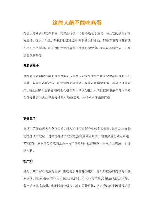 这些人绝不能吃鸡蛋