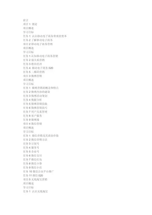 移动电子商务