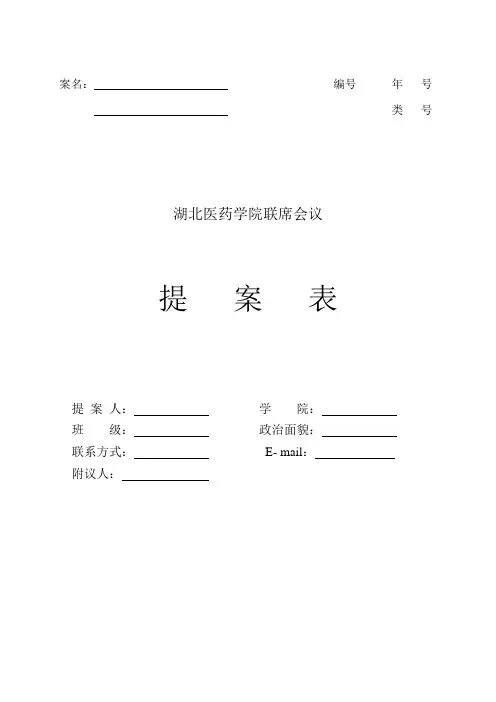 提案表