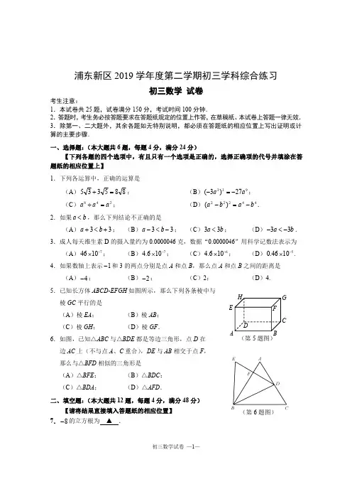 2020年上海市浦东新区中考数学三模试卷