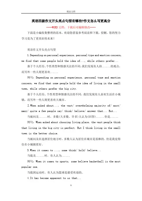 英语四级作文开头亮点句型有哪些-作文怎么写更高分