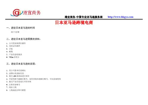 日本亚马逊跨境电商
