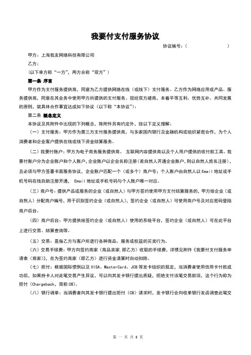 03版我要付支付服务协议V2.0