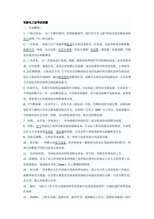初级电工证考试试题