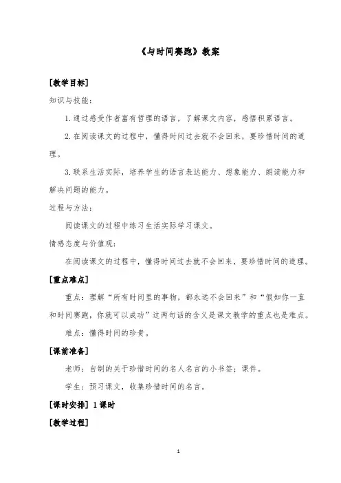 推荐精品语文西师大版小学五年级下册《与时间赛跑》优质课教案