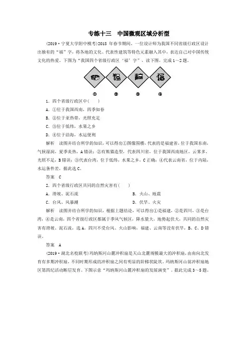2020高考地理冲刺专题型高考选择题专练13中国微观区域分析型含解析