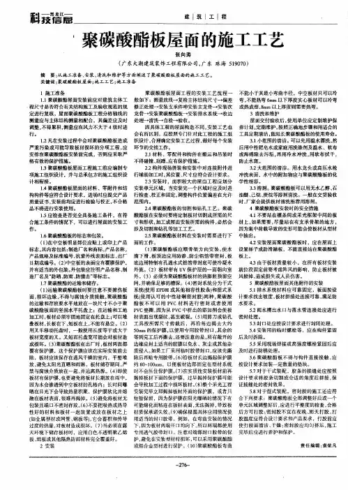 聚碳酸酯板屋面的施工工艺