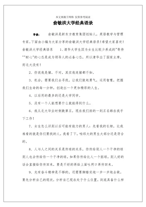 俞敏洪大学经典语录
