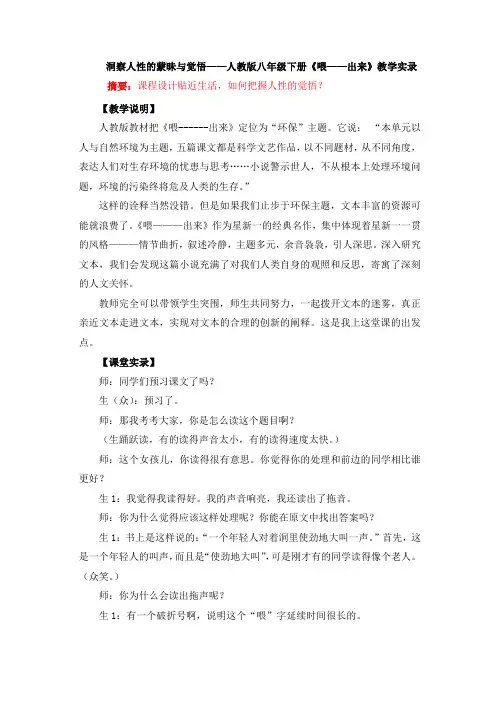 洞察人性的蒙昧与觉悟——人教版八年级下册《喂——出来》教学实录.docx