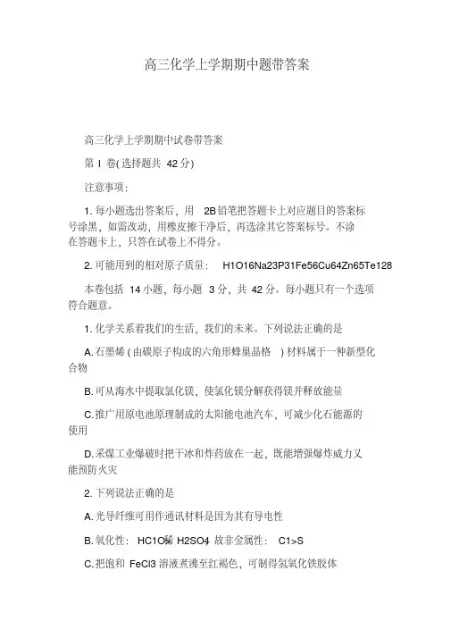 高三化学上学期期中题带答案