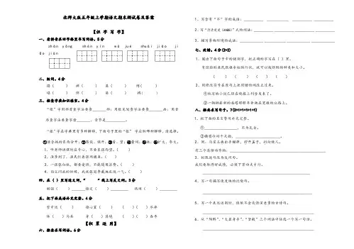 北师大版小学五年级上册语文期末试卷及答案