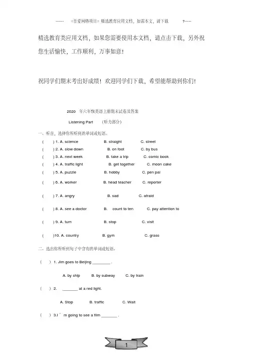 2020年六年级英语上册期末试卷及答案