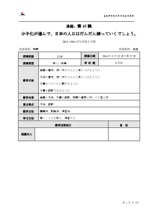 日语进阶阅读4-3教案第21课