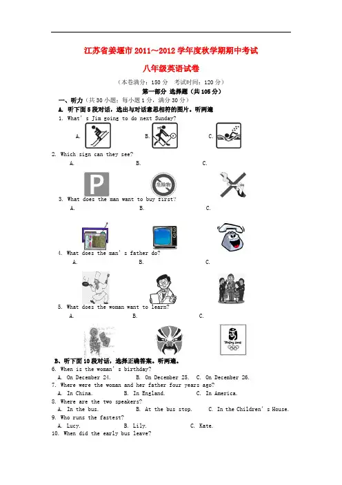 江苏省姜堰市八年级英语上学期期中考试试题